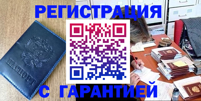 временная прописка в Ржеве